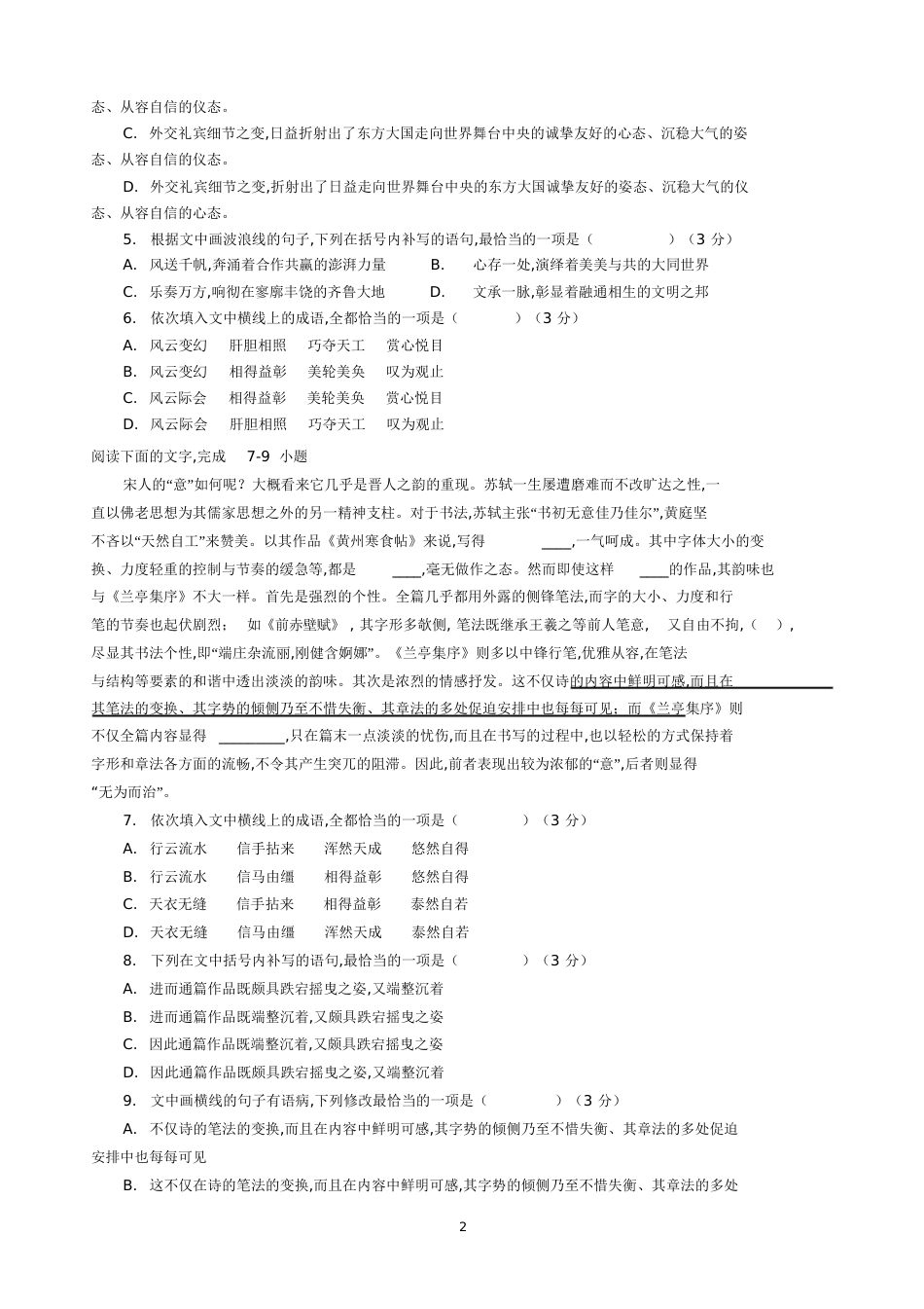 语言文字运用(二)[共12页]_第2页