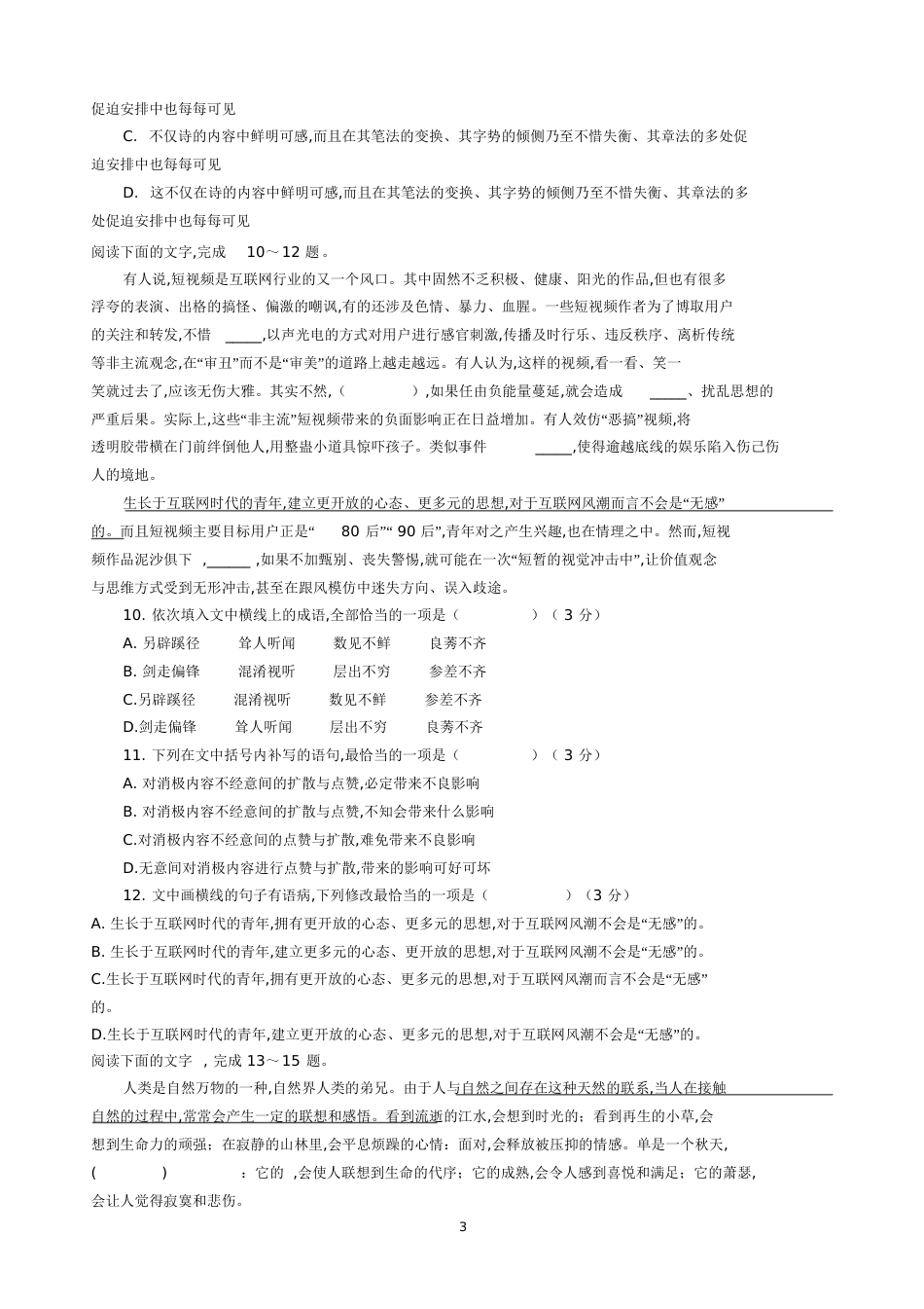 语言文字运用(二)[共12页]_第3页