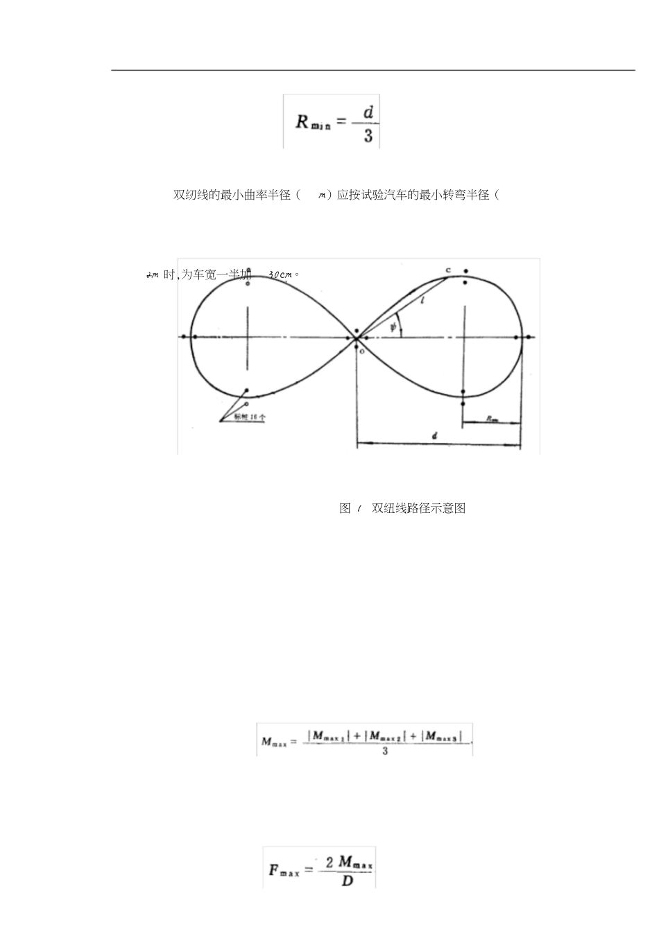 汽车操纵稳定性实验指导书[共10页]_第2页