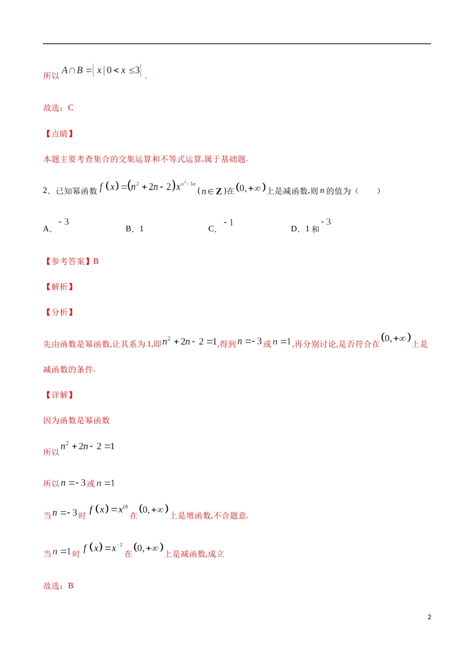2020-2021学年高一数学上学期期中测试卷02（北师大版）（解析版）_第2页