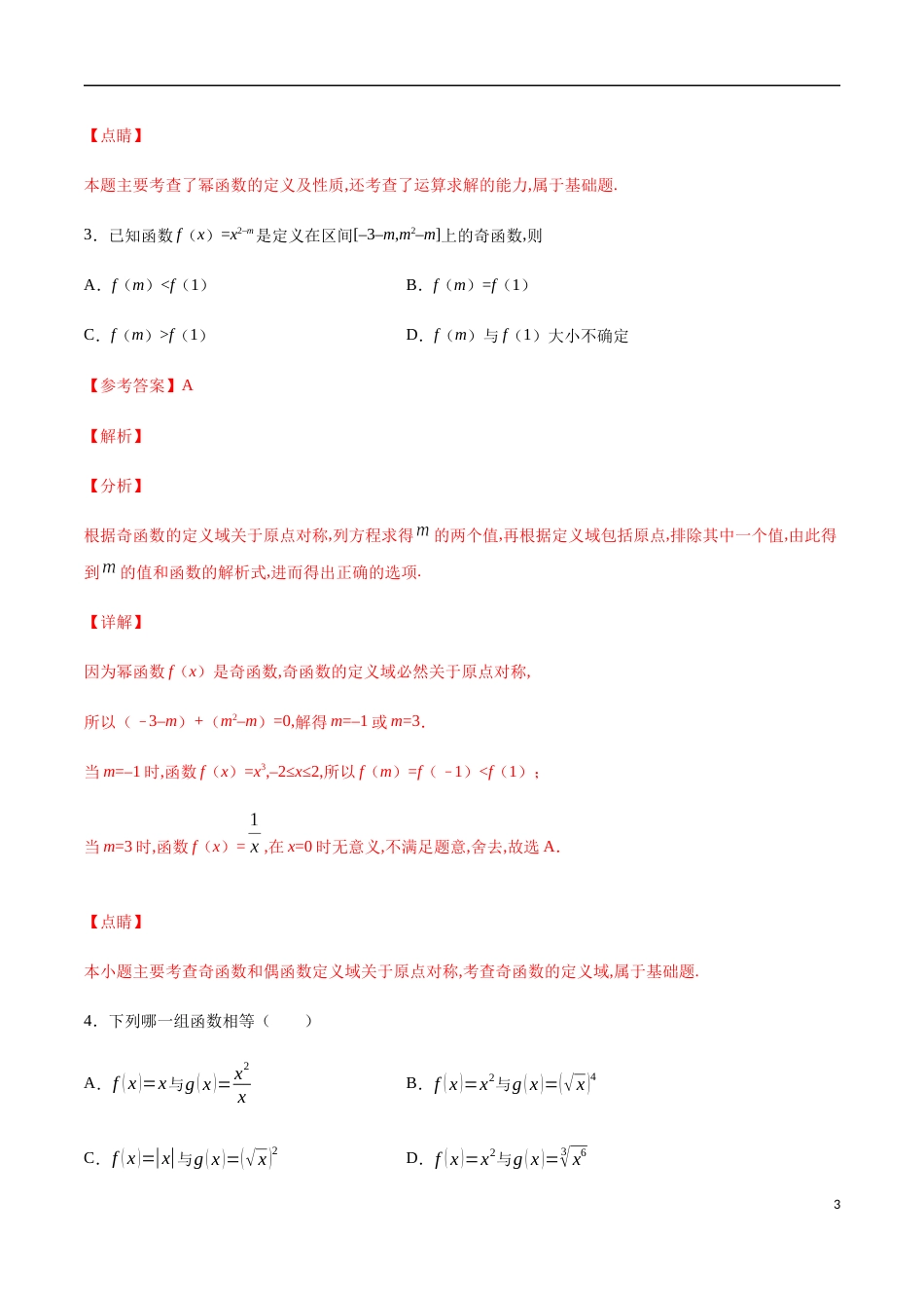 2020-2021学年高一数学上学期期中测试卷02（北师大版）（解析版）_第3页