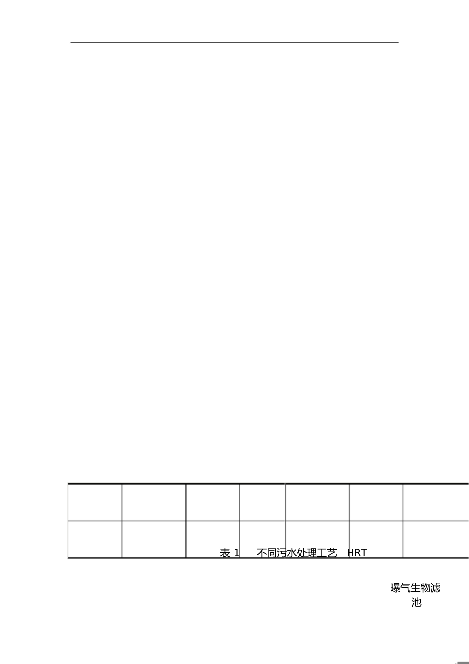 A2O工艺主要参数[共6页]_第1页