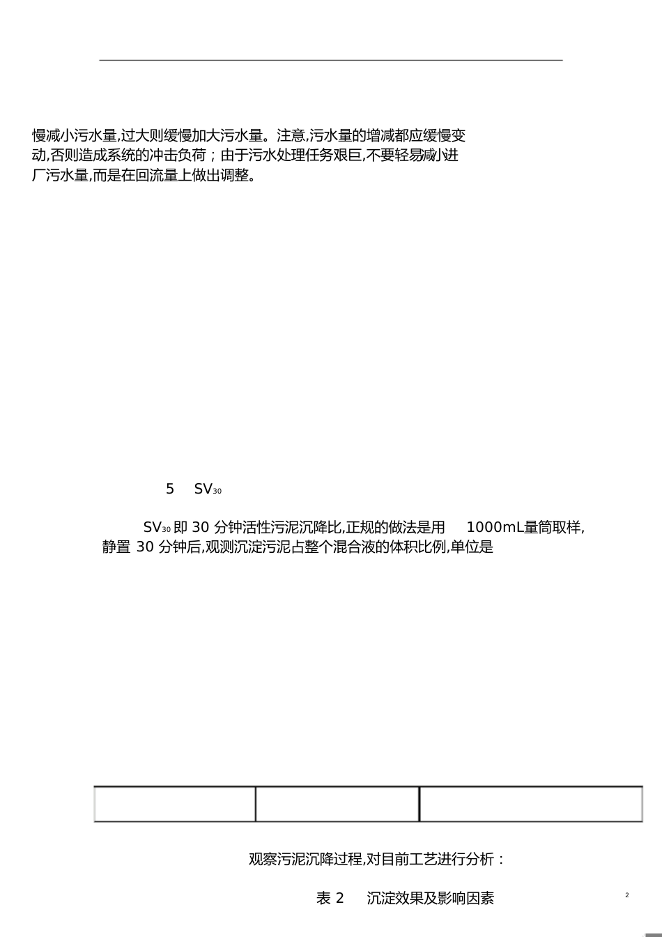 A2O工艺主要参数[共6页]_第2页