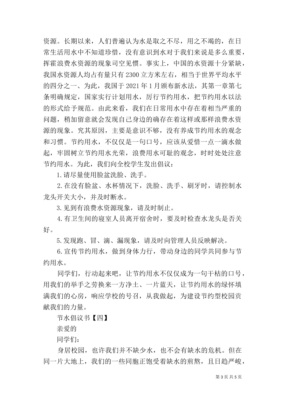 节水倡议书范文大全_第3页