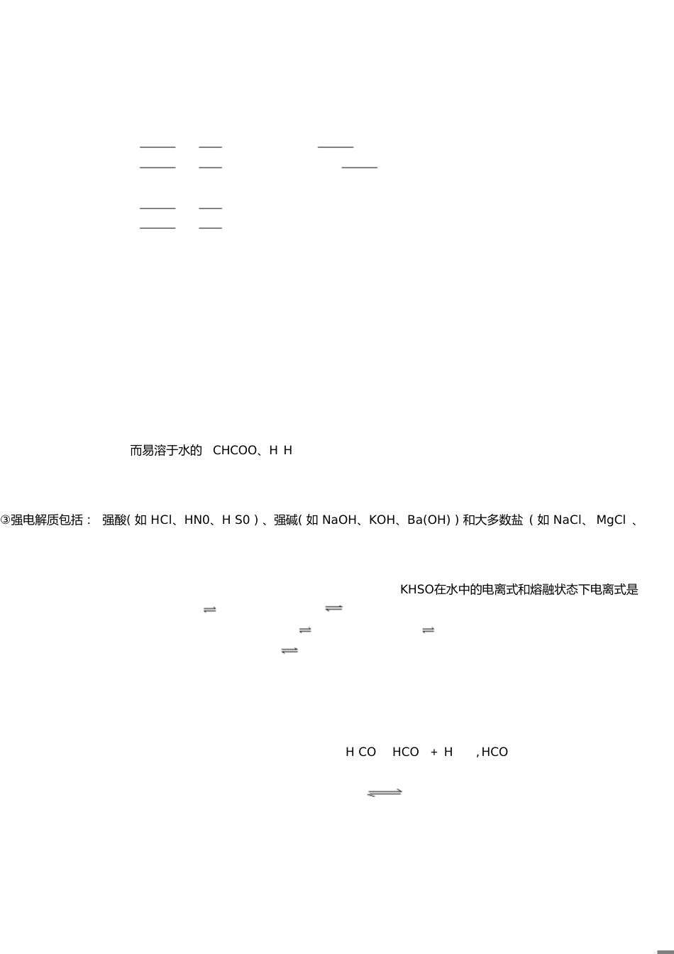 离子反应专题复习[共17页]_第1页