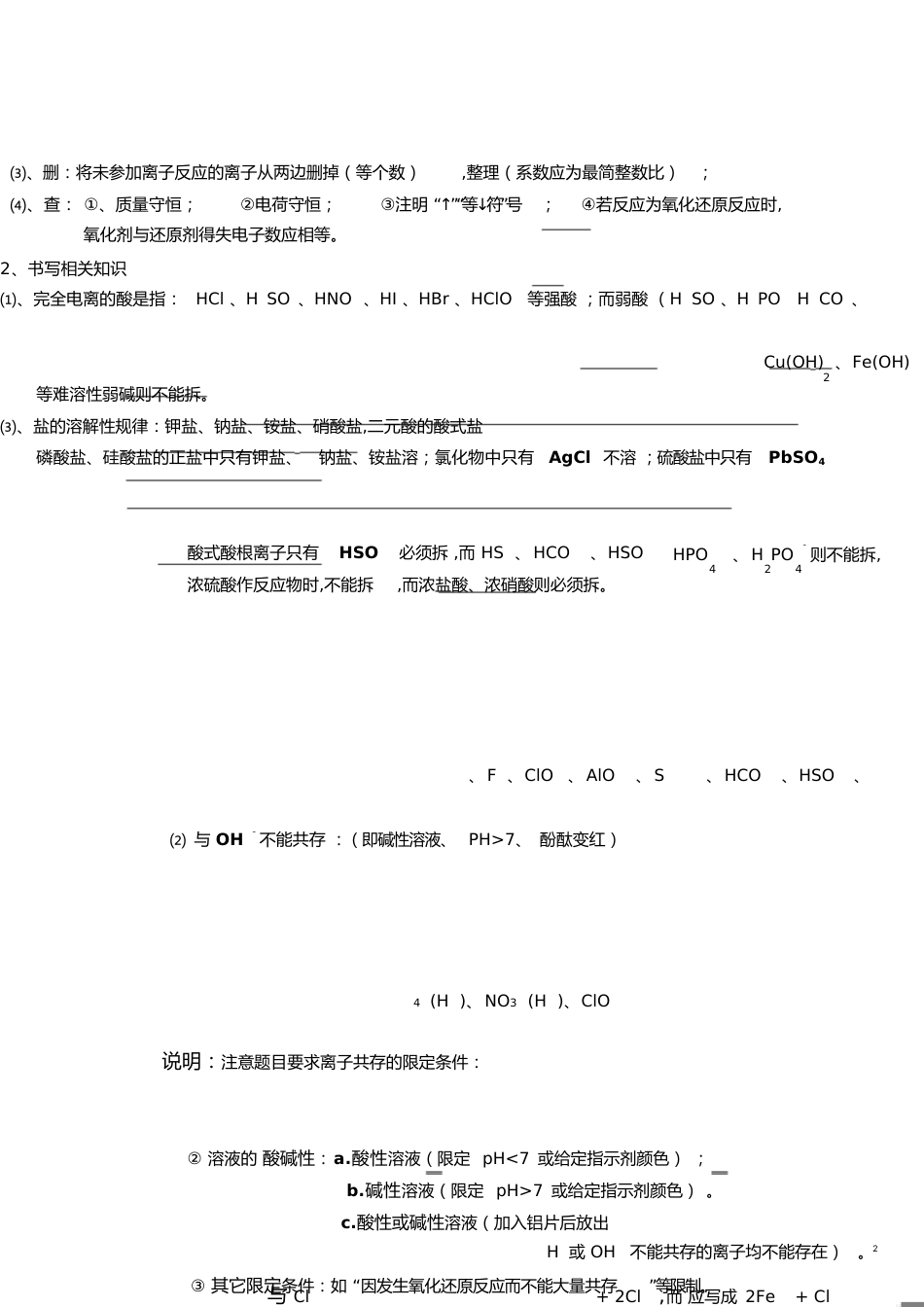 离子反应专题复习[共17页]_第2页