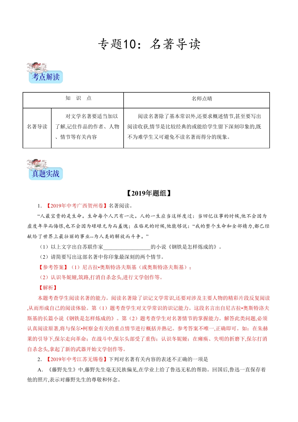 专题10 名著导读（解析版）_第1页