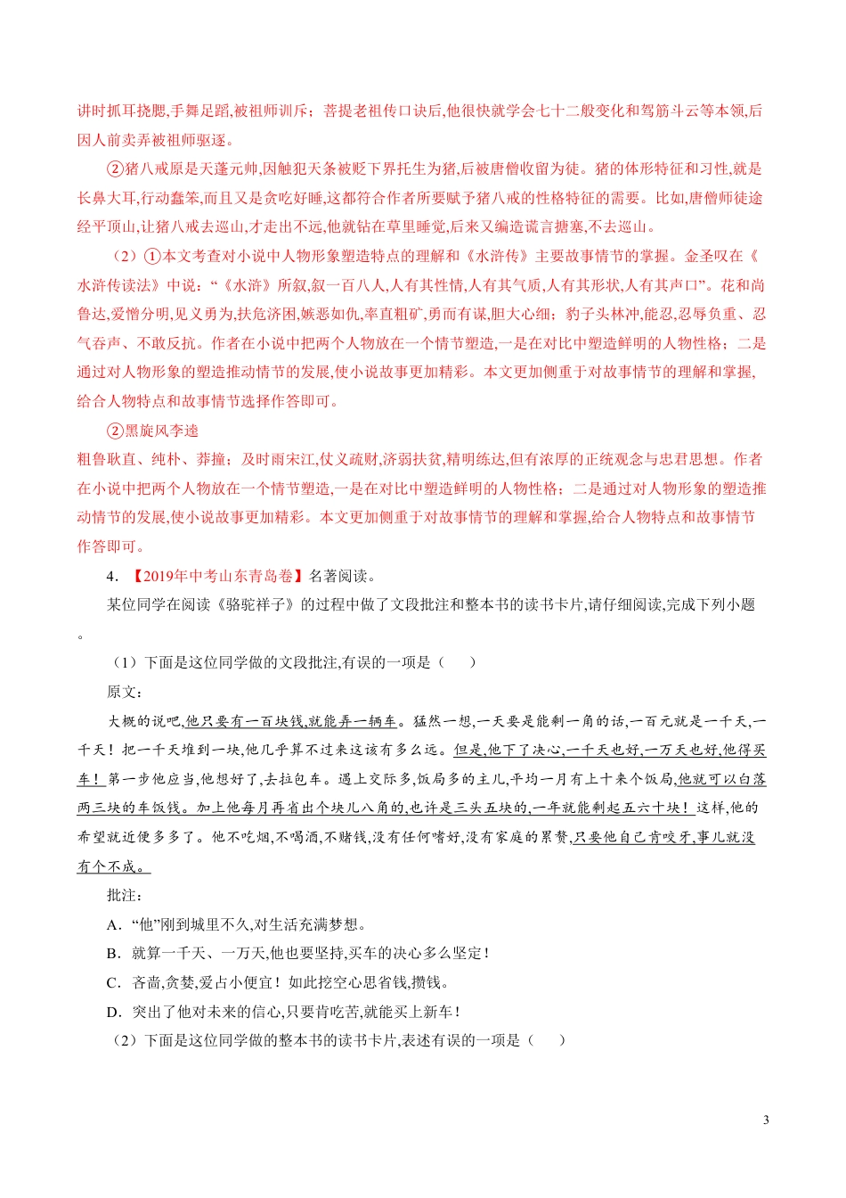 专题10 名著导读（解析版）_第3页