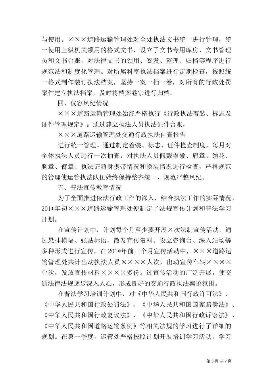 交通运输行政执法自查报告_第3页