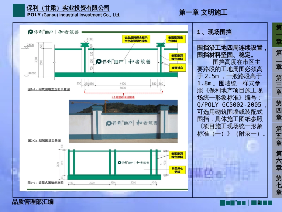 安全文明施工1[共56页]_第2页