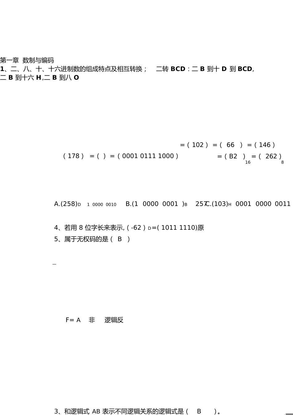 数字逻辑期末复习资料[共25页]_第1页