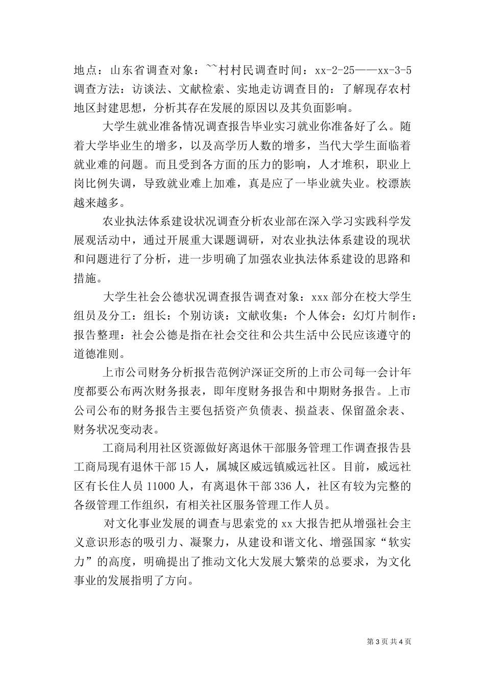 农业执法体系建设状况调查分析（九）_第3页