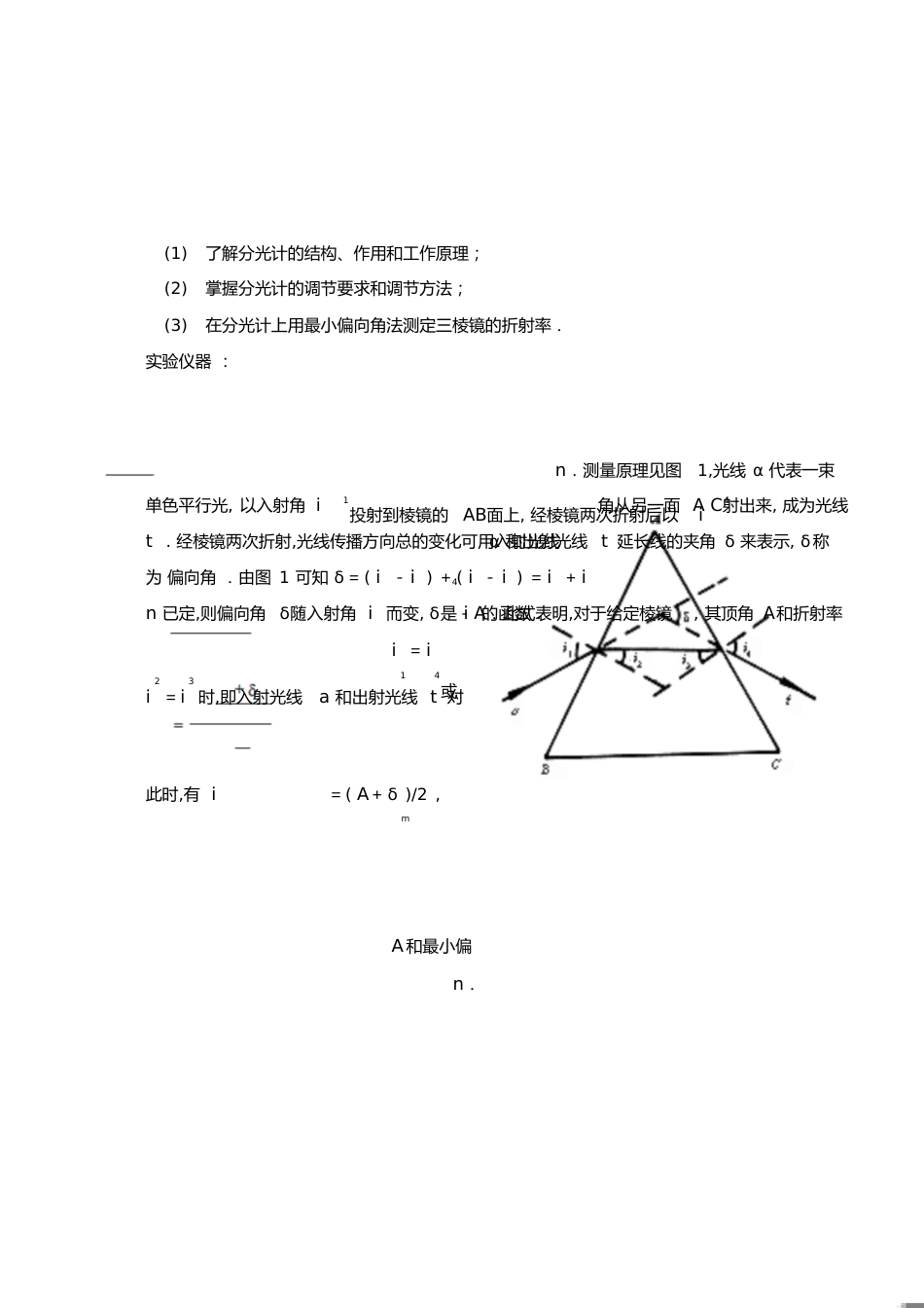 实验七最小偏向角法测棱镜的折射率[共18页]_第1页