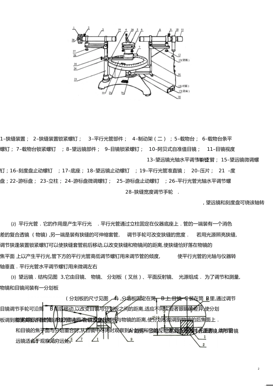 实验七最小偏向角法测棱镜的折射率[共18页]_第2页