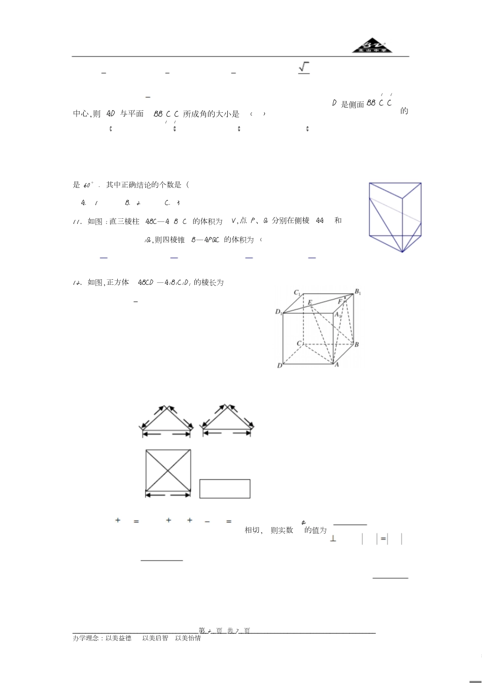 高二数学必修二综合测试题(含答案)[共7页]_第2页
