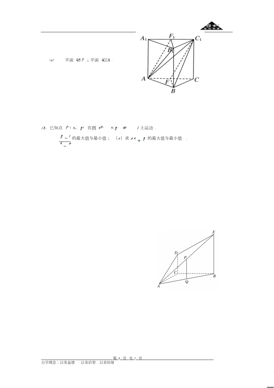 高二数学必修二综合测试题(含答案)[共7页]_第3页