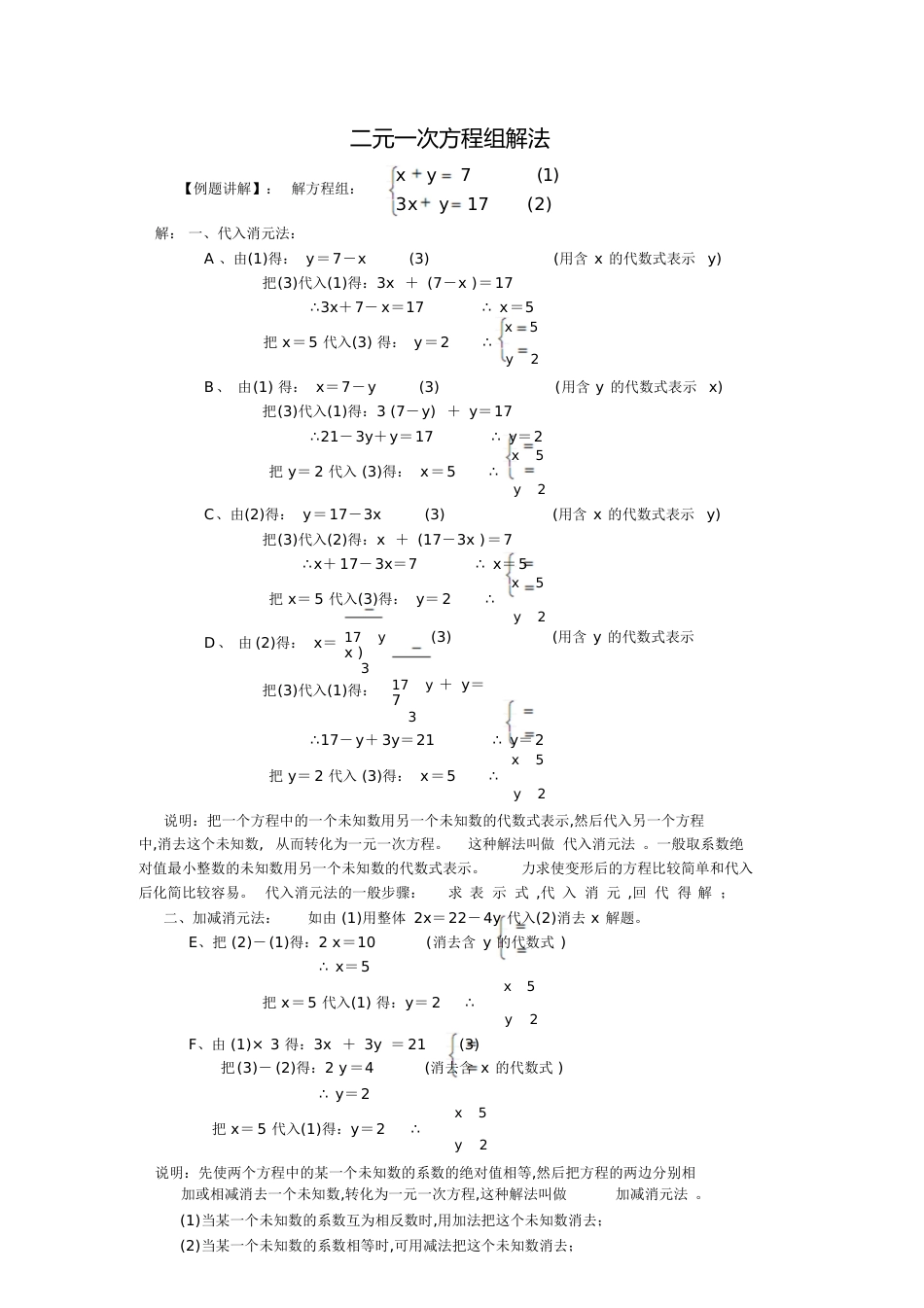 二元一次方程组解法[共8页]_第1页