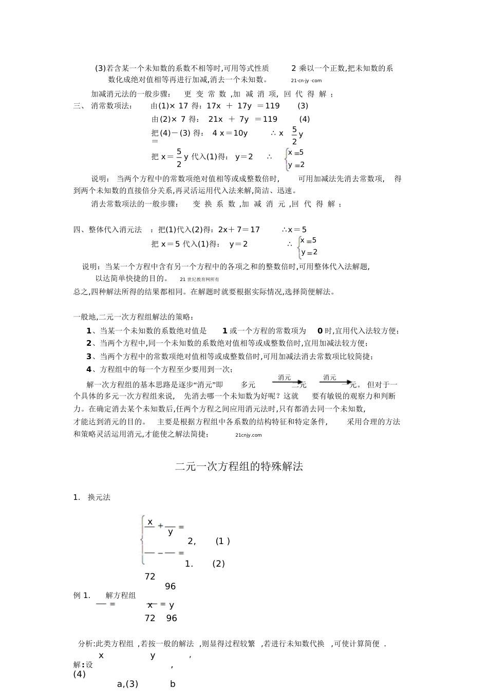 二元一次方程组解法[共8页]_第2页