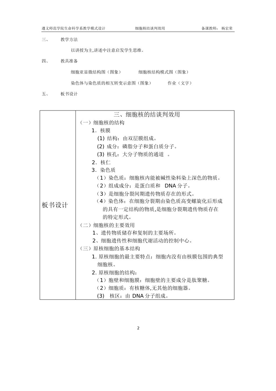 细胞核的结构与功能教案[共10页]_第2页