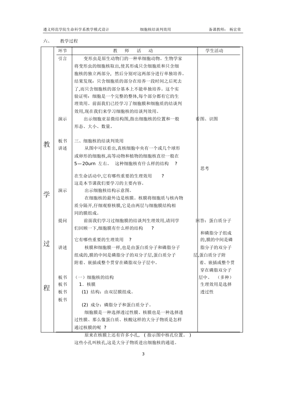 细胞核的结构与功能教案[共10页]_第3页