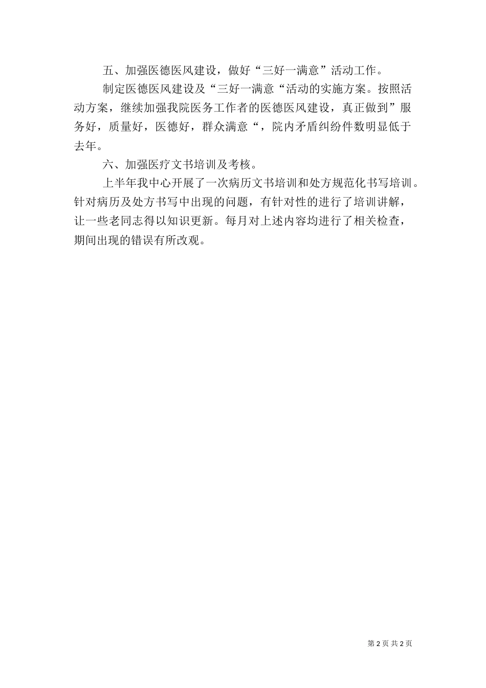 医疗质量管理年终总结（二）_第2页
