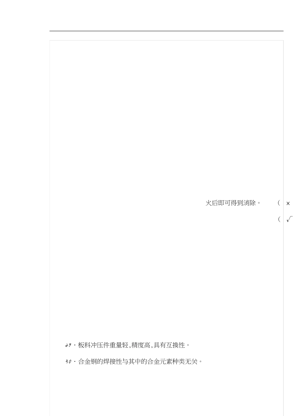 金属工艺学[共6页]_第2页