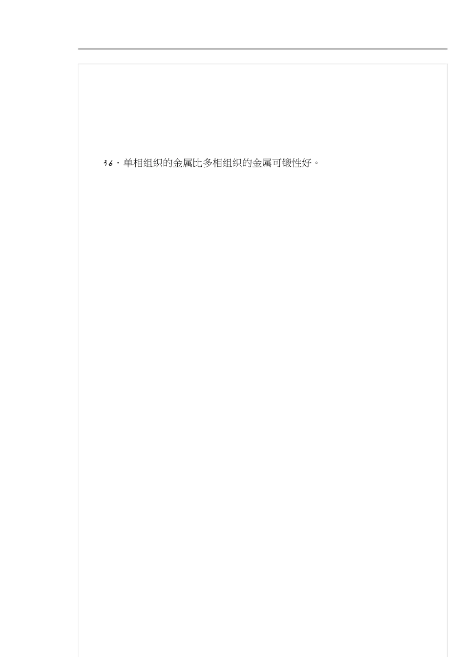 金属工艺学[共6页]_第3页