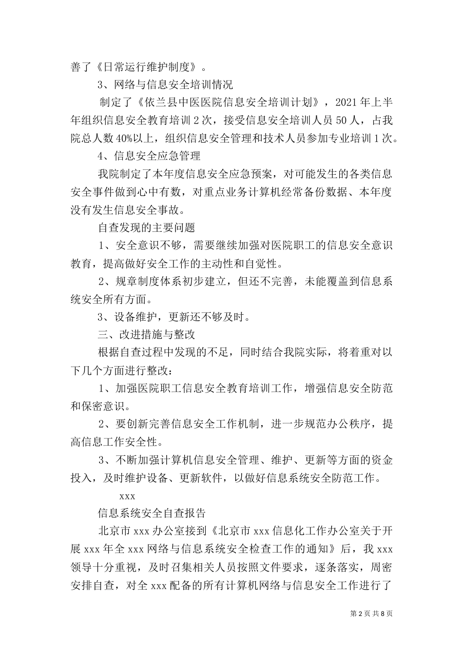 信息安全自查报告（十）_第2页