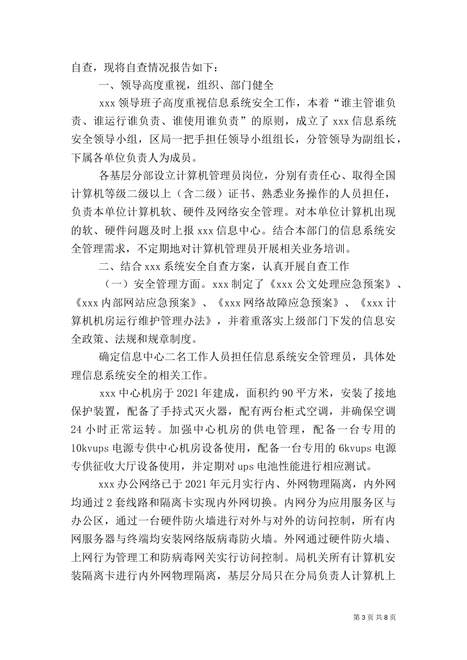 信息安全自查报告（十）_第3页
