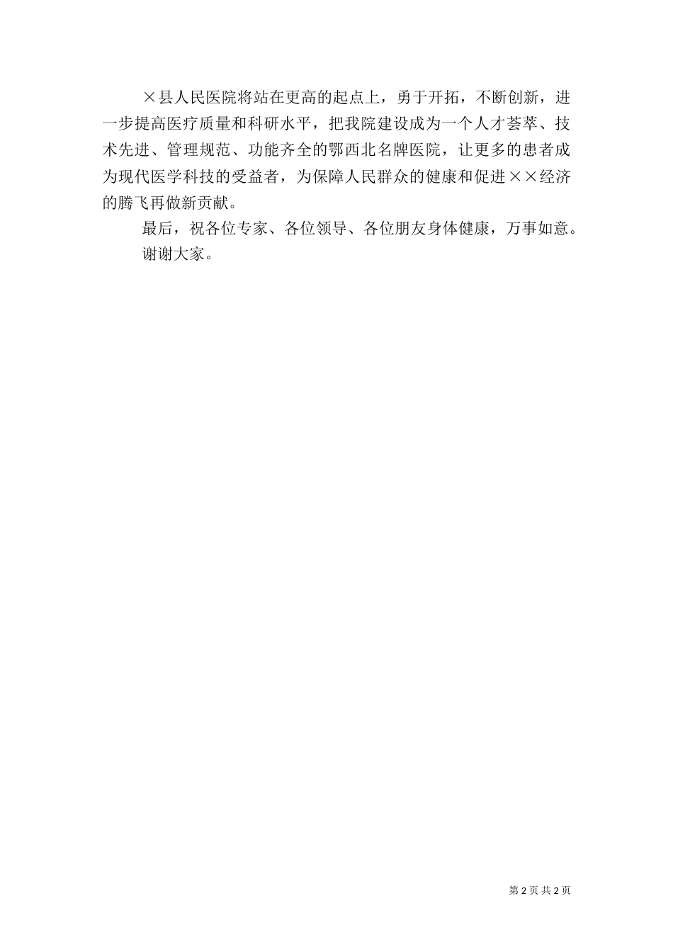 医院人才共建签字仪式致辞（一）_第2页