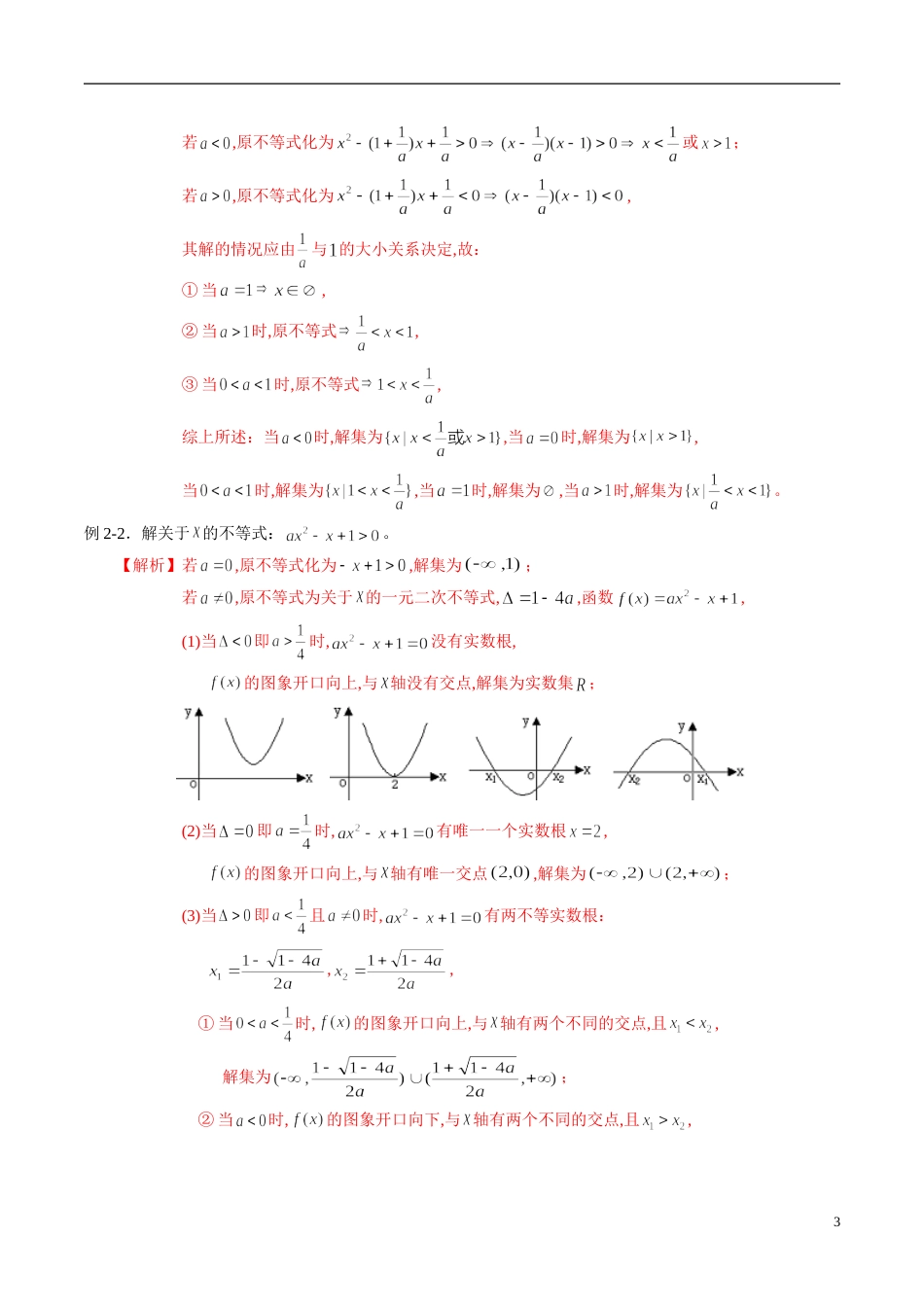 专题35 不等式（同步练习）（新高考地区专用）（解析版）_第3页