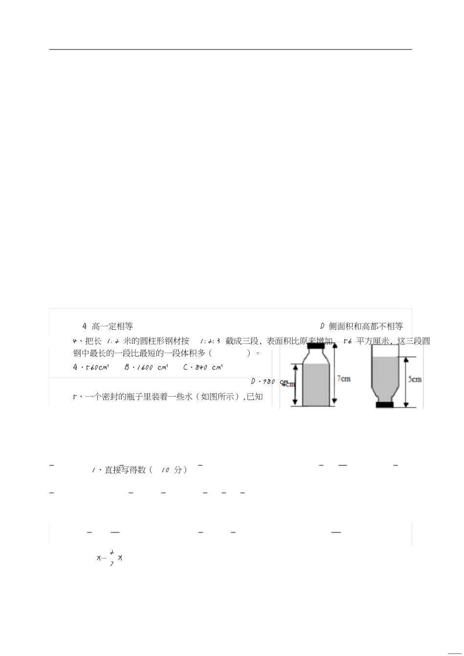 六年级下数学圆柱的表面积和体积试题_第2页