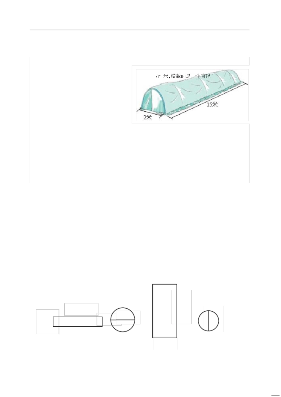 六年级下数学圆柱的表面积和体积试题_第3页