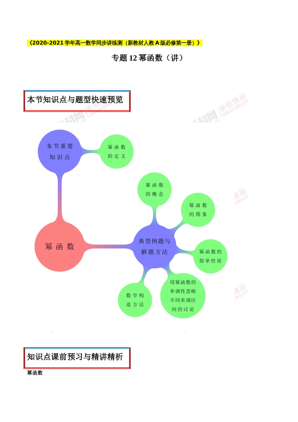 专题12 幂函数（讲）（原卷版）_第1页
