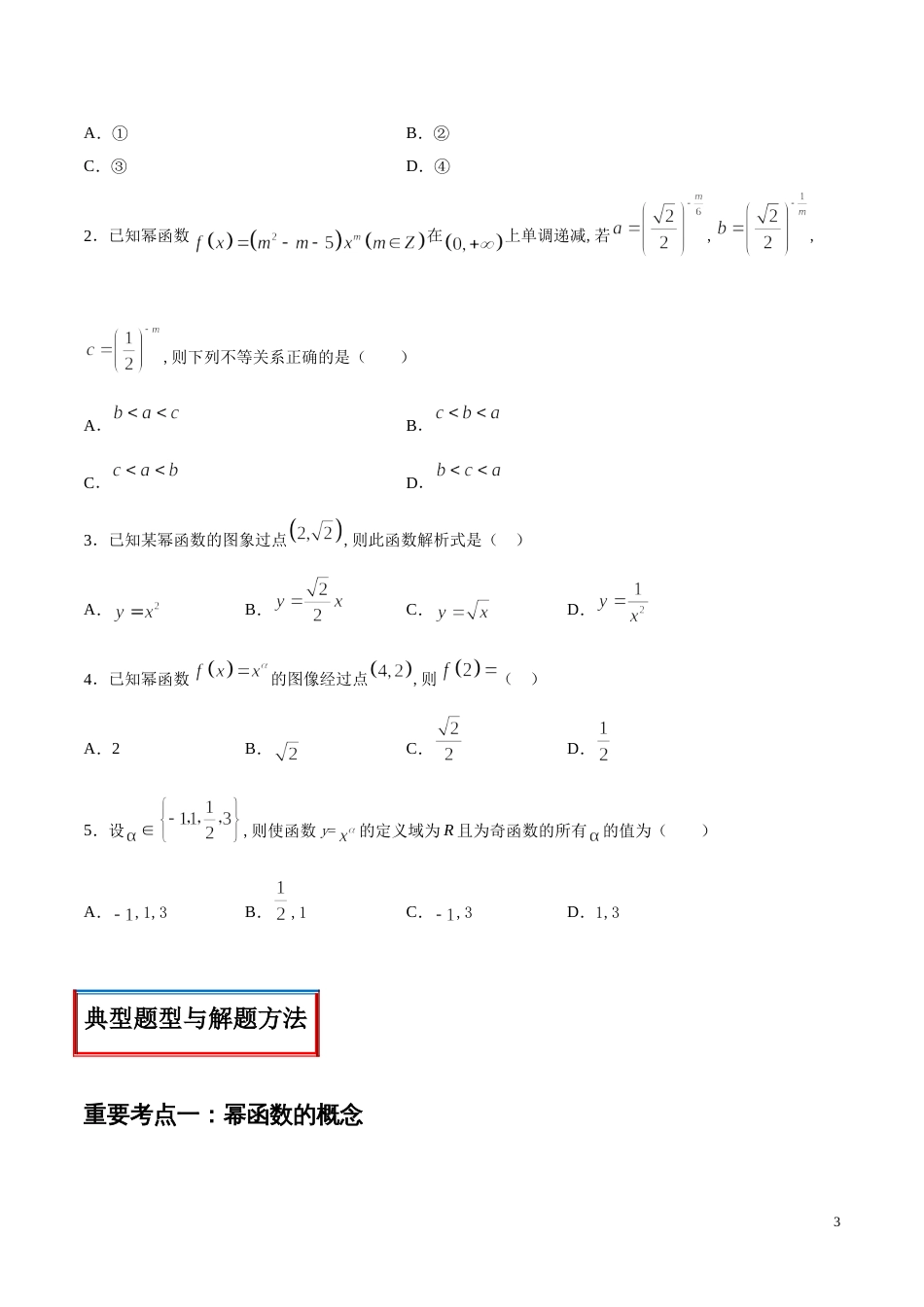 专题12 幂函数（讲）（原卷版）_第3页