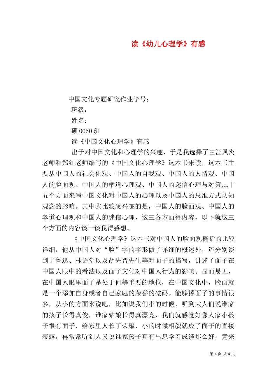 读《幼儿心理学》有感_第1页