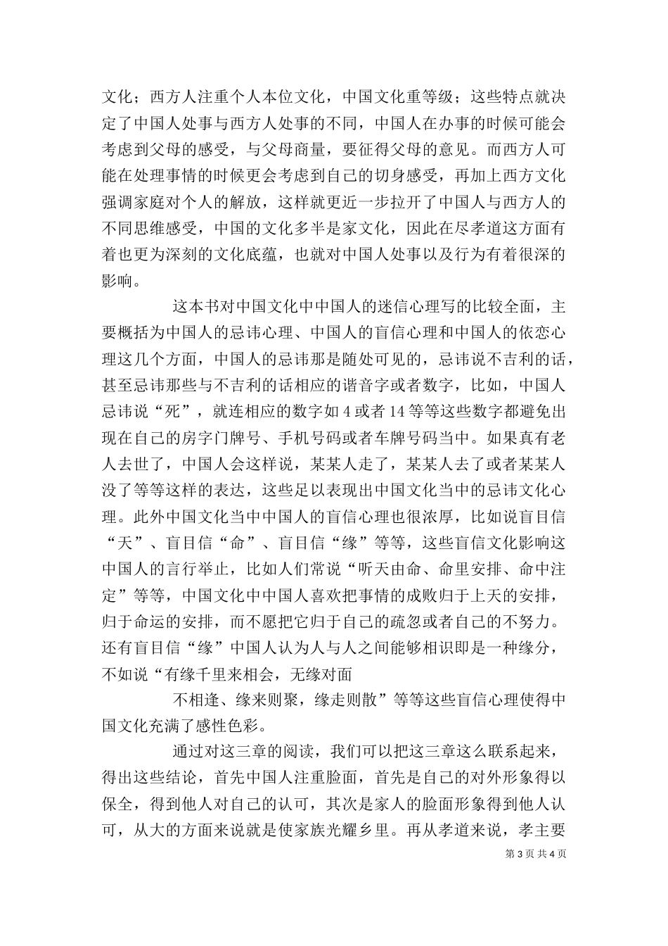 读《幼儿心理学》有感_第3页