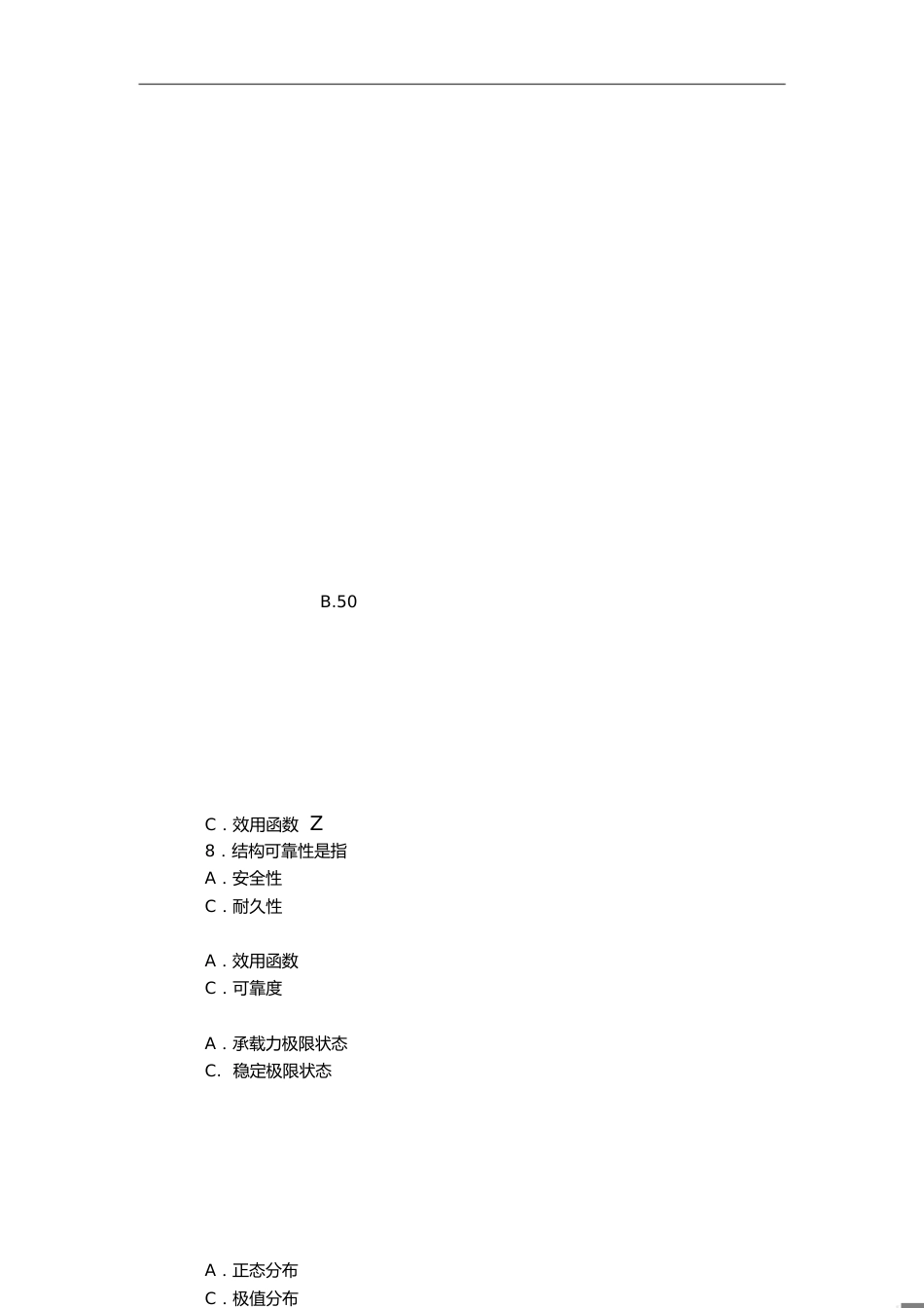 结构可靠性复习题及答案[共9页]_第1页