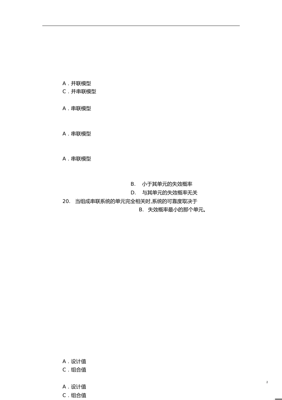 结构可靠性复习题及答案[共9页]_第2页