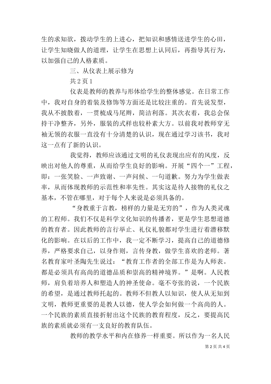 学习《教师伦理与教师礼仪》心得体会---白秉衡（二）_第2页