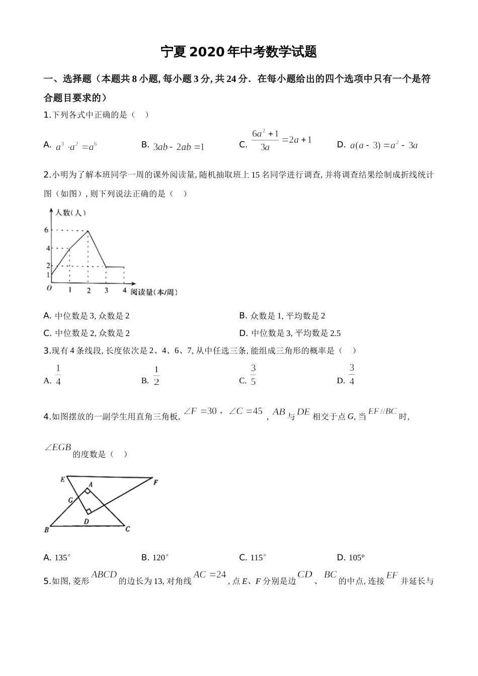 精品解析：宁夏2020年中考数学试题（原卷版）_第1页