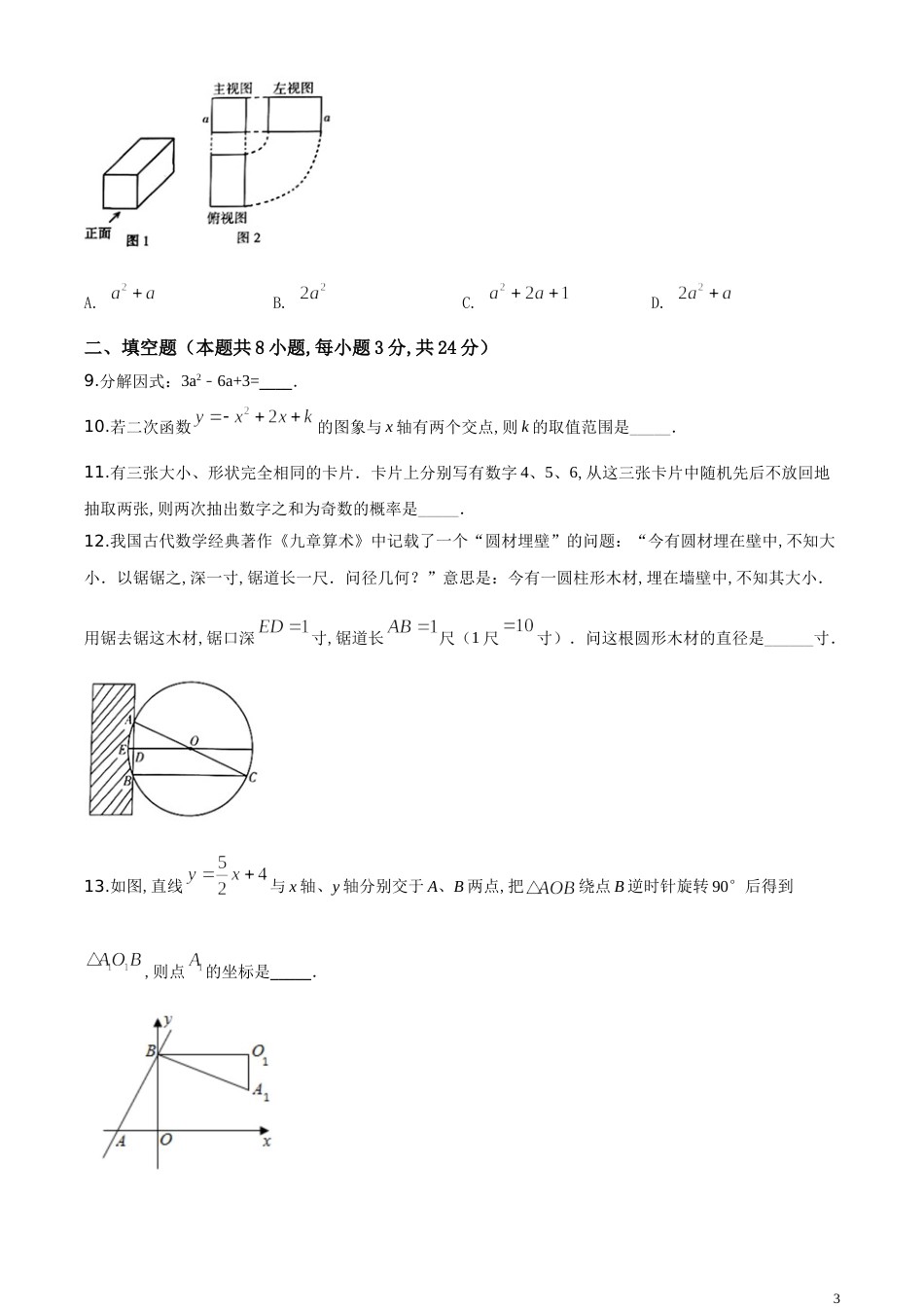 精品解析：宁夏2020年中考数学试题（原卷版）_第3页