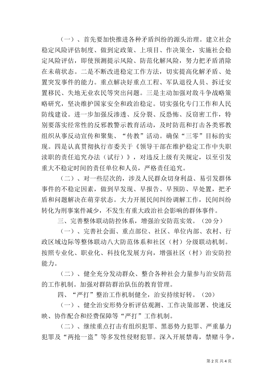 安全综治目标管理责任书_第2页