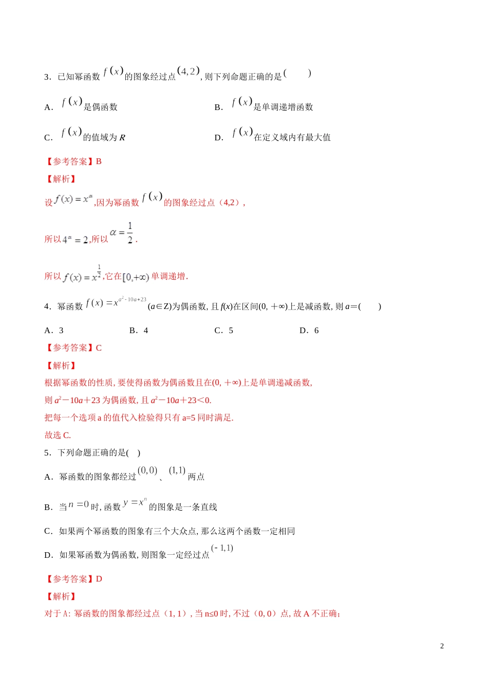 专题12 幂函数（练）（解析版）_第2页