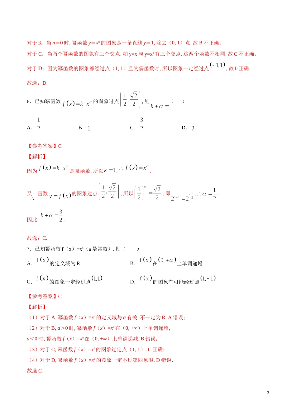 专题12 幂函数（练）（解析版）_第3页
