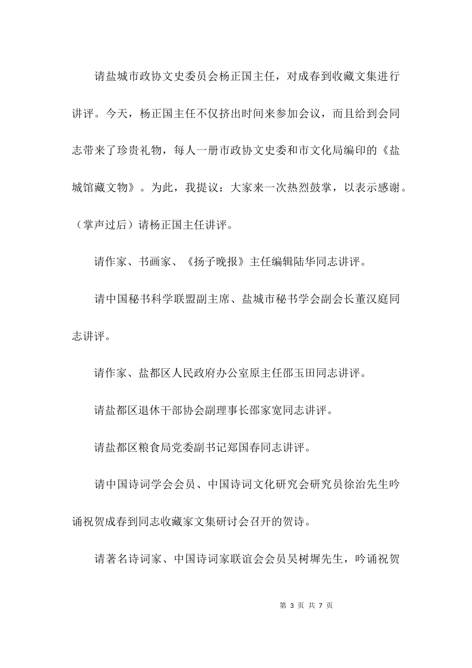 研讨会会议主持词范文_第3页