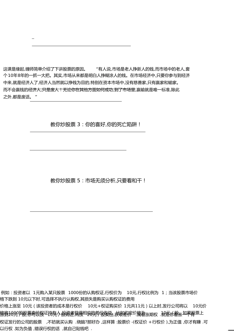 缠中说禅108课重点[共49页]_第1页