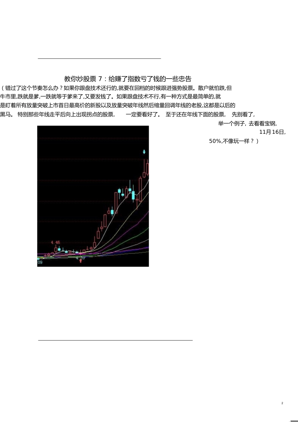 缠中说禅108课重点[共49页]_第2页