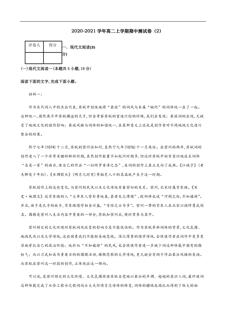 2020-2021学年高二语文上学期期中测试卷02（统编版）（原卷版）._第1页