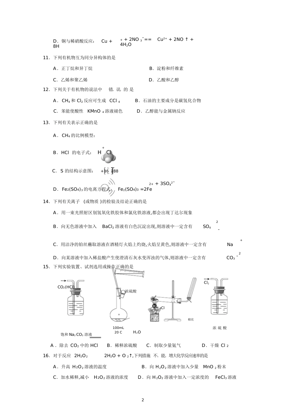 高中化学必修一必修二综合测试题及解答[共10页]_第3页